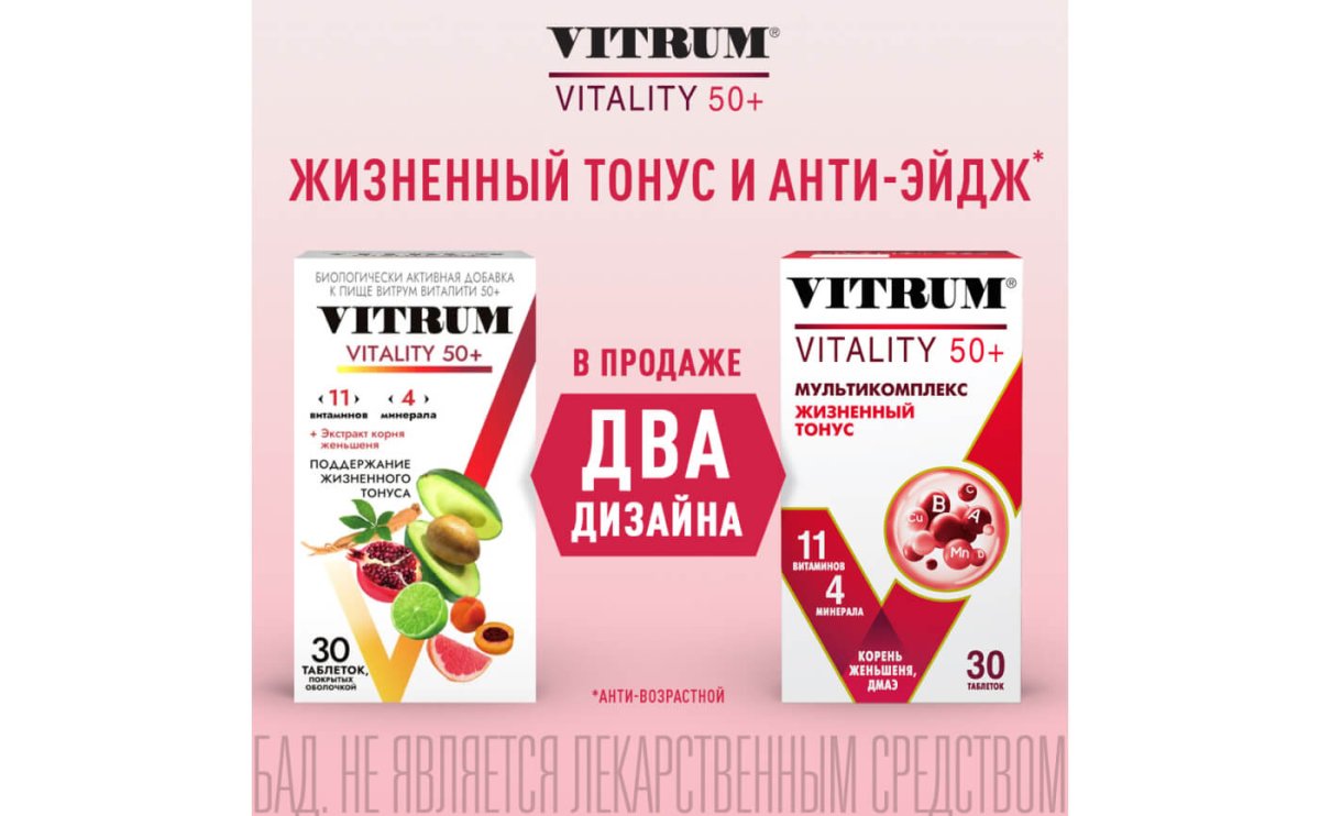 Препараты - Витрум Виталити