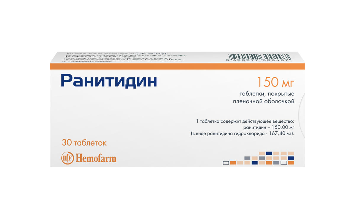 Ранитидин 150 мг