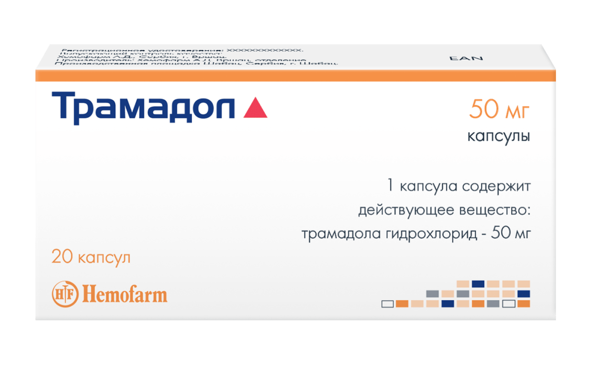 Трамадол, 50 мг