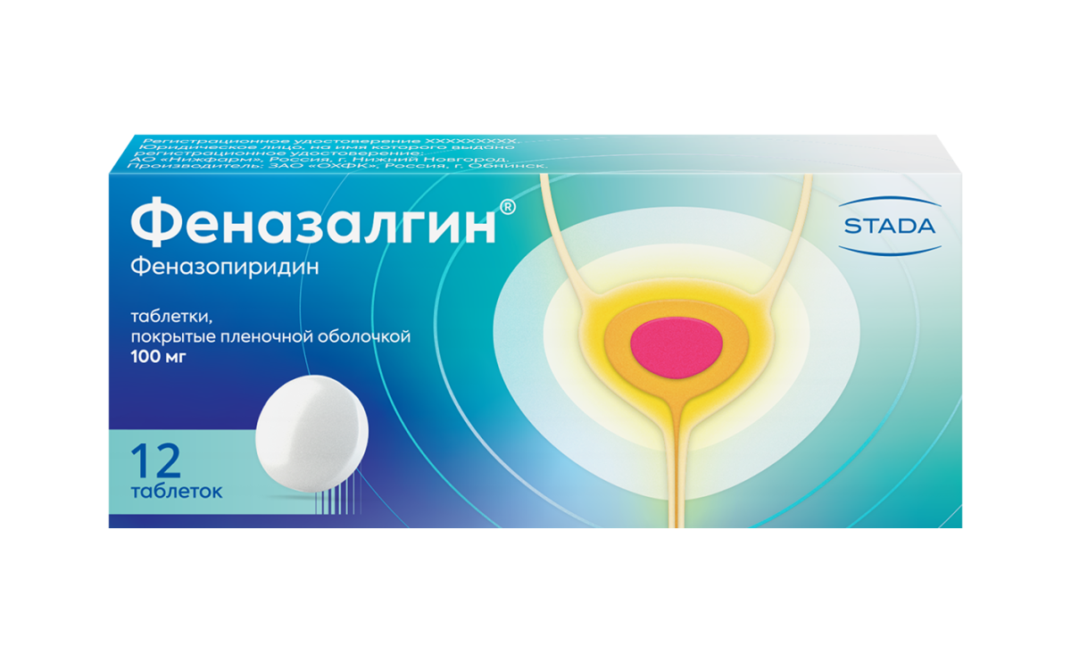 Новая упаковка! Феназалгин® 100 мг 12 таблеток