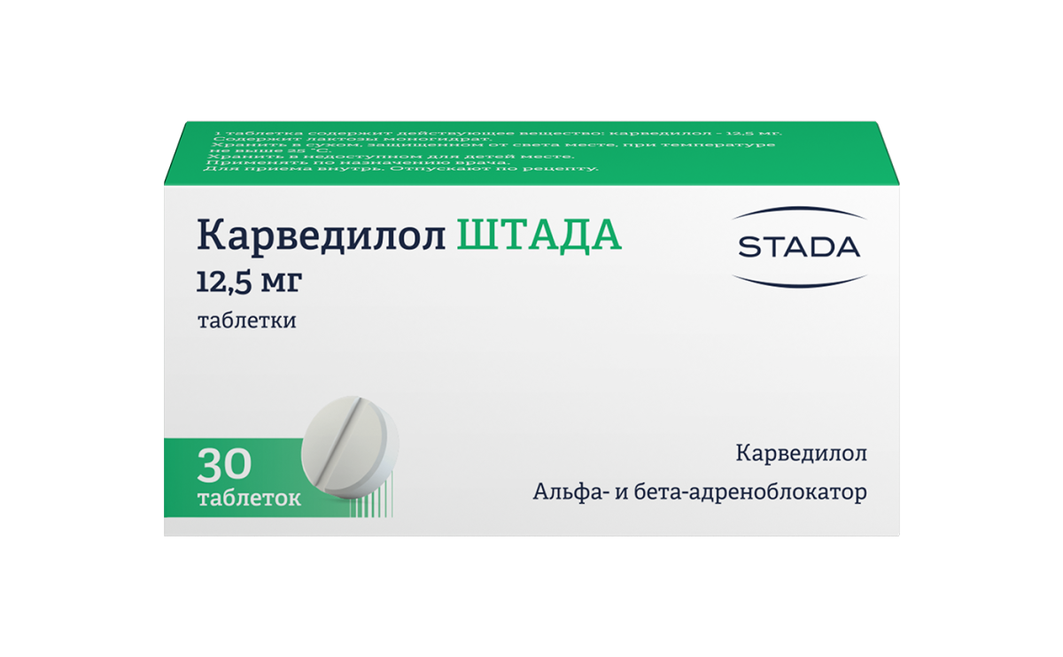 Карведилол ШТАДА 12,5 мг, 30 таблеток