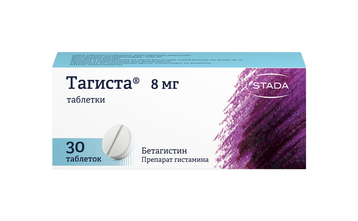 Тагиста 8 мг, 30 таблеток