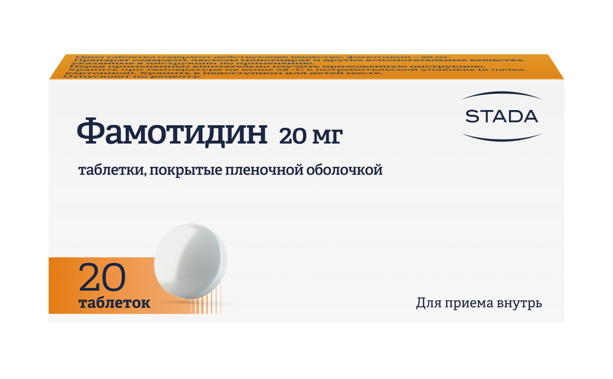 Фамотидин 20 мг, 20 таблеток