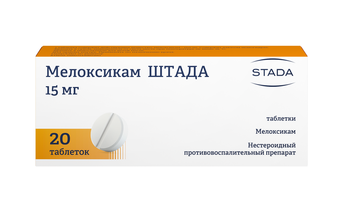 Мелоксикам ШТАДА 15 мг 20 таблеток