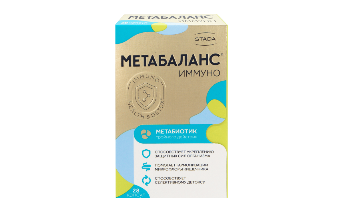 МЕТАБАЛАНС® ИММУНО 28 капсул
