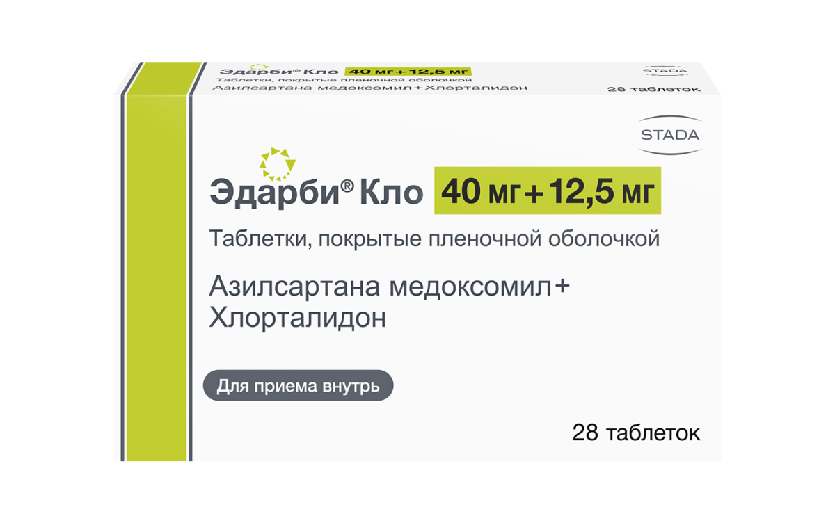 Новая упаковка! Эдарби® Кло 40 мг + 12,5 мг №28 таблеток