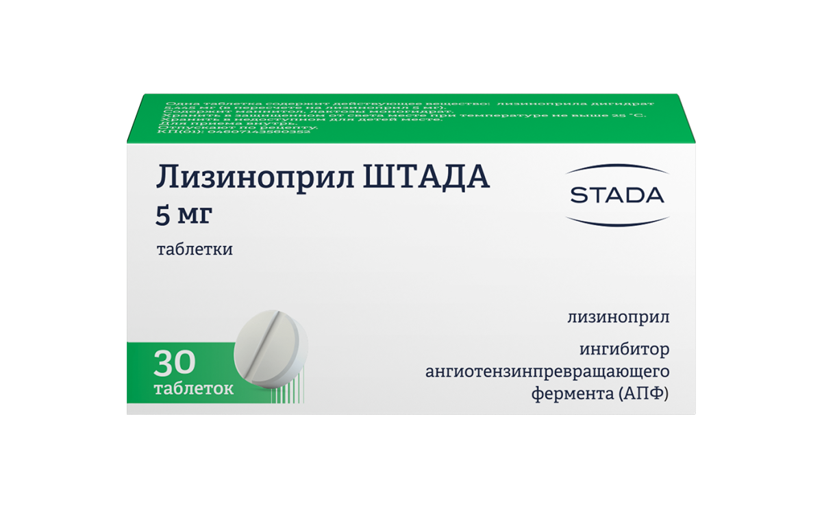 Новая упаковка! Лизиноприл ШТАДА 5 мг 30 таблеток