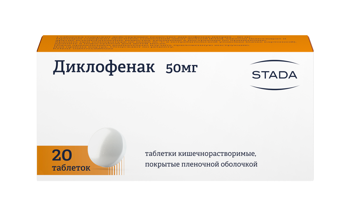 Новая упаковка! Диклофенак 50 мг, 20 таблеток