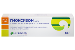 Гиоксизон, мазь, (Производитель: АО «Нижфарм»)