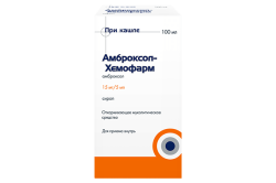 Амброксол-Хемофарм, сироп, (Производитель: Хемофарм А.Д. Вршац)