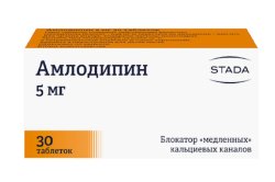 Амлодипин, таблетки, (Производитель: Хемофарм д.о.о)