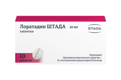 Лоратадин ШТАДА, таблетки, (Производитель: ООО «Хемофарм»)
