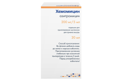 Хемомицин 200 мг, порошок, (Производитель: Хемофарм А.Д. Вршац)