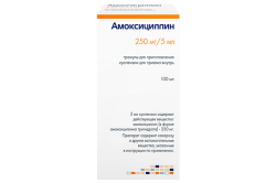 Амоксициллин, суспензия, (Производитель: Хемофарм А.Д)