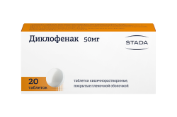 Диклофенак 50 мг, таблетки, (Производитель: ООО «Хемофарм»)