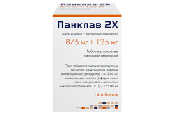 Панклав 2Х, таблетки, (Производитель: Хемофарм А.Д. Вршац)