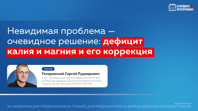 Дефицит калия и магния –  скрытый риск сердечно-сосудистых заболеваний. Как его избежать?