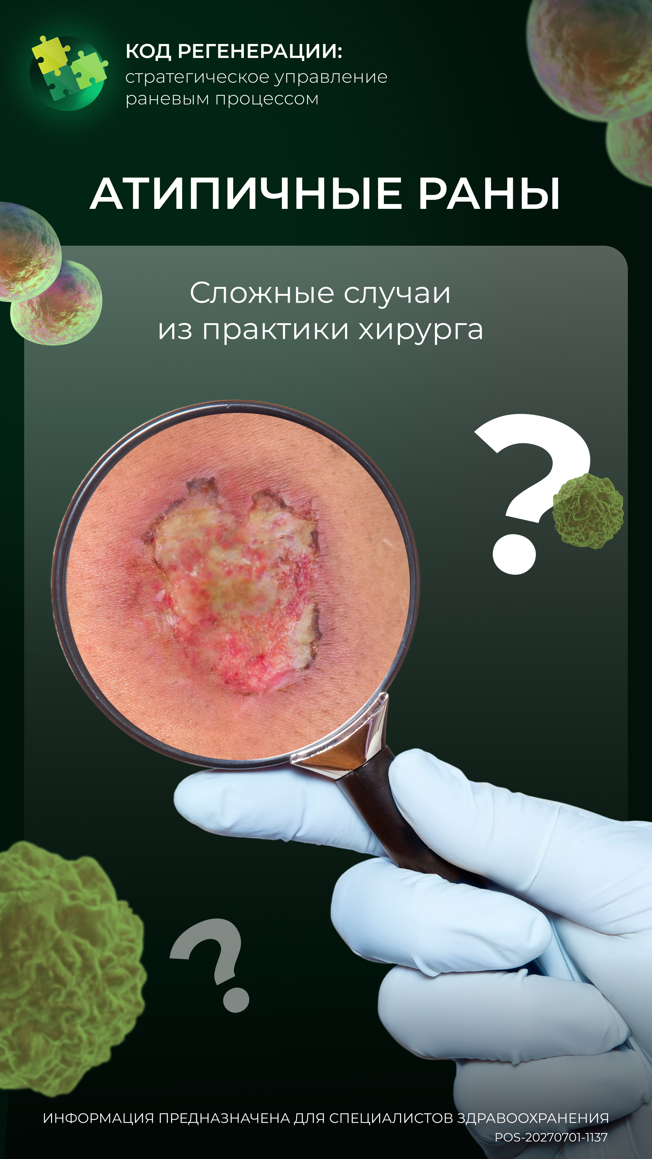 Рекомендация 3