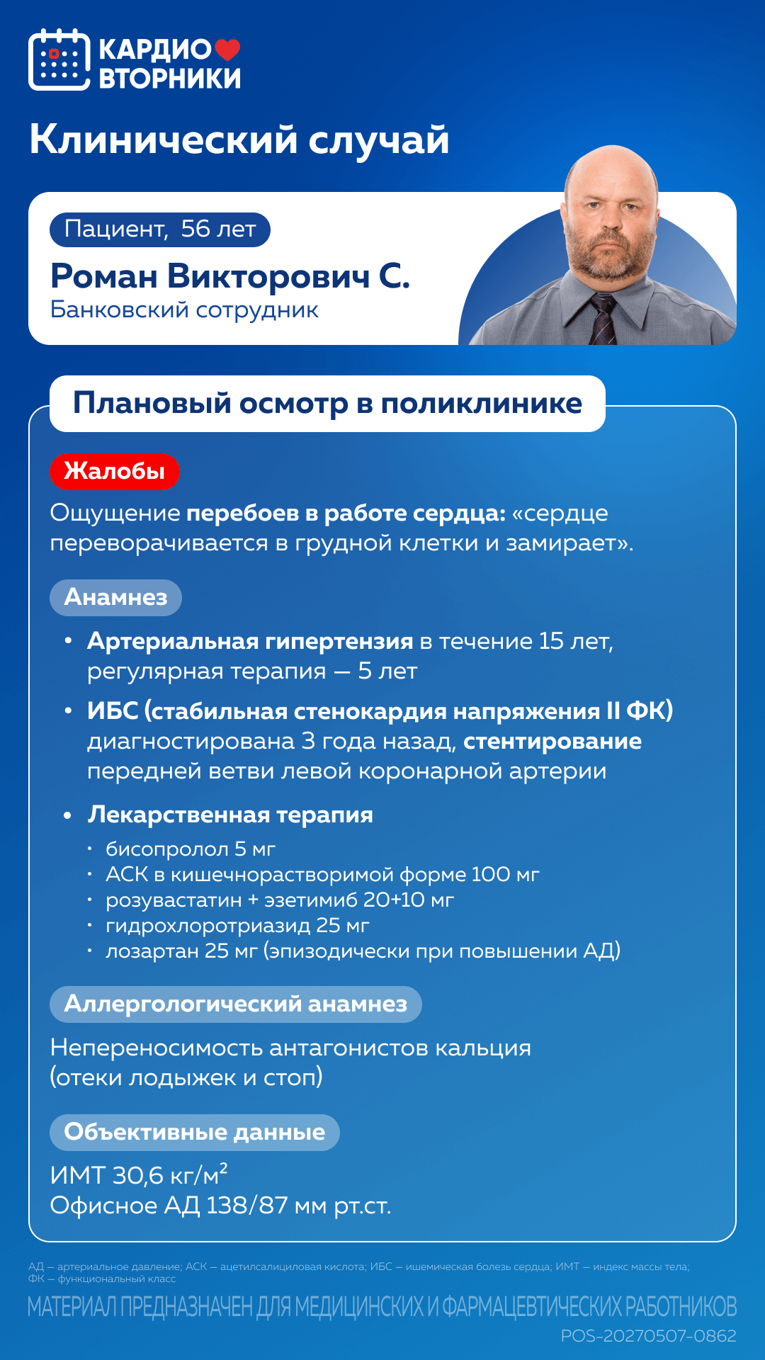 Клиническая рекомендация 1