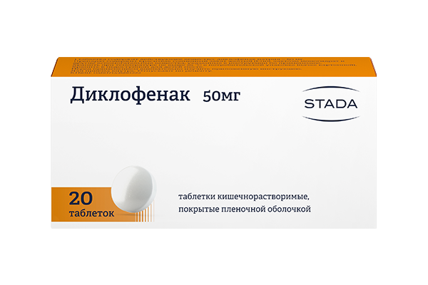Диклофенак 50 мг (таблетки)