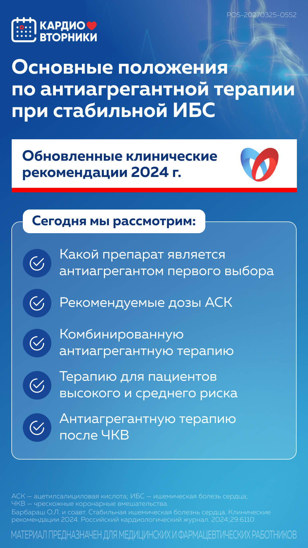 Клиническая рекомендация 0