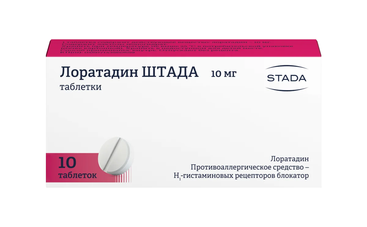 Новая упаковка! Лоратадин ШТАДА 10 мг, 10 таблеток
