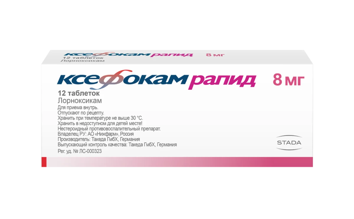 Ксефокам Рапид 8 мг 12 таблеток