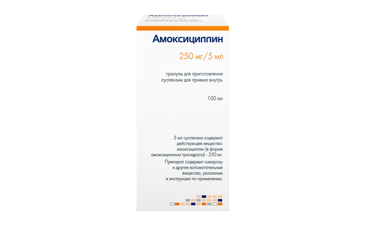 Новая упаковка! Амоксициллин суспензия 250 мг/5 мл