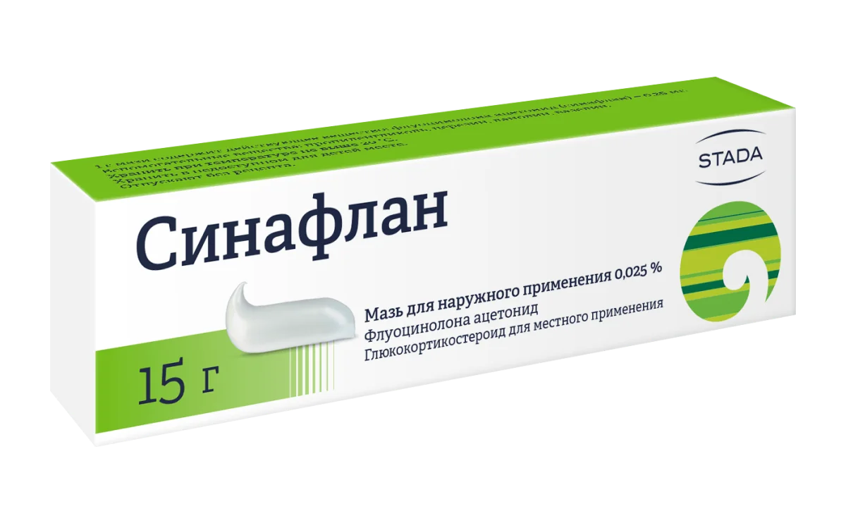 Новая упаковка! Синафлан мазь 0,025%, 15 г