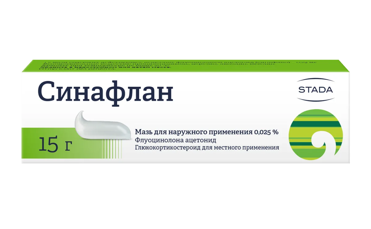 Новая упаковка! Синафлан мазь 0,025%, 15 г