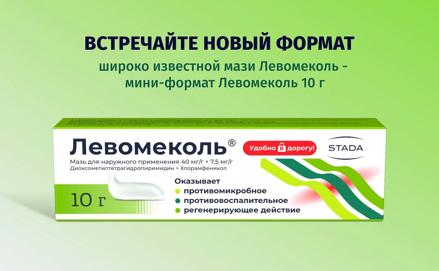 Левомеколь Мазь Купить В Нижнем Новгороде