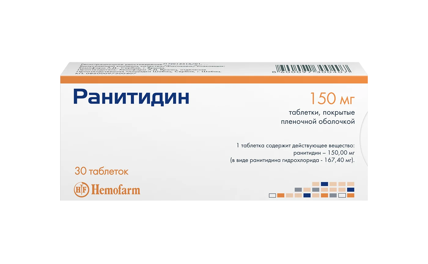 Ранитидин Купить В Екатеринбурге Цена