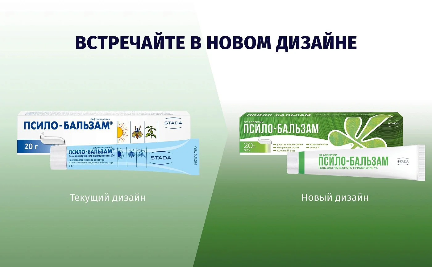 Псило Бальзам Гель 20г Купить