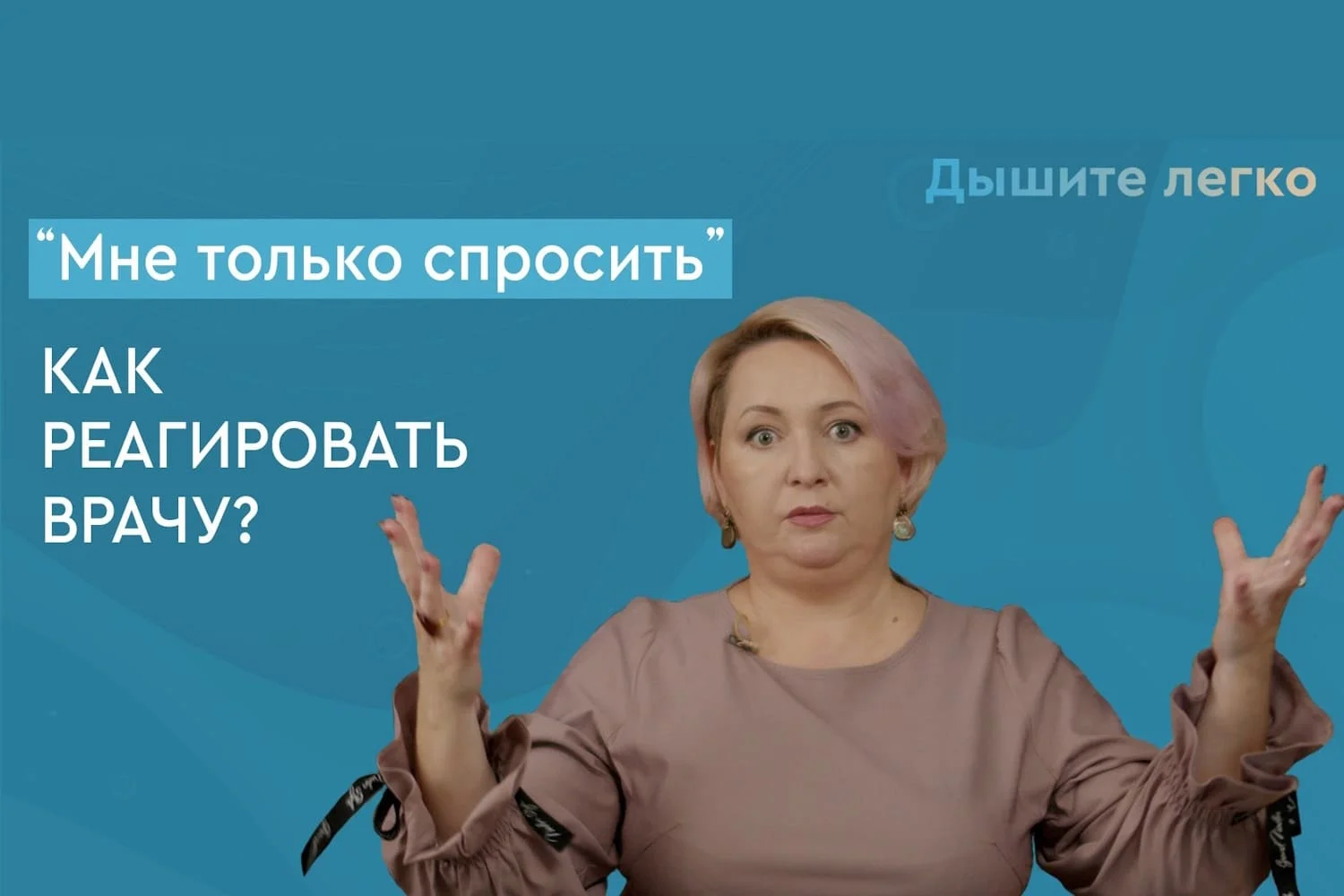 Мне только спросить