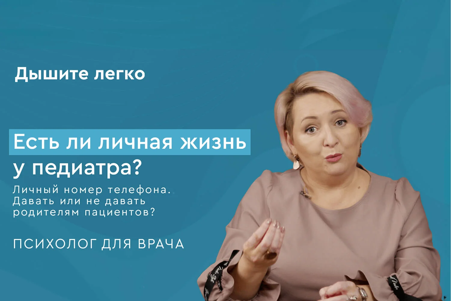 Есть ли личная жизнь у педиатра?