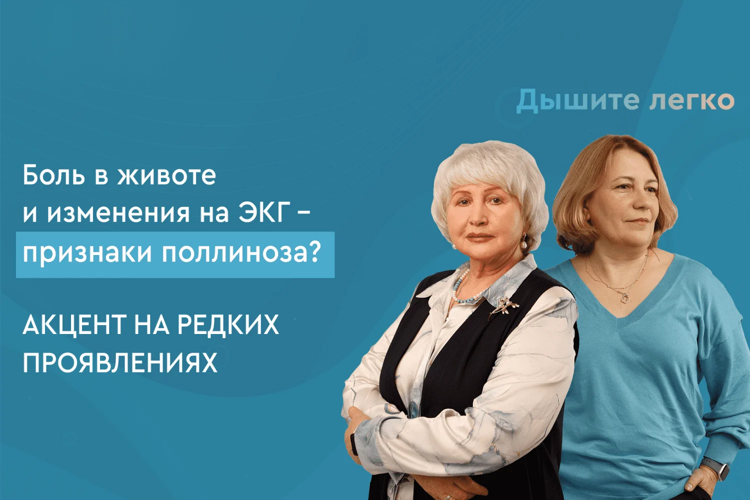 Редкие симптомы поллиноза