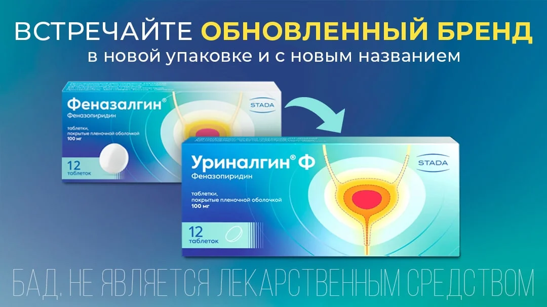 Феназалгин Купить В Новосибирске В Аптеке Цена